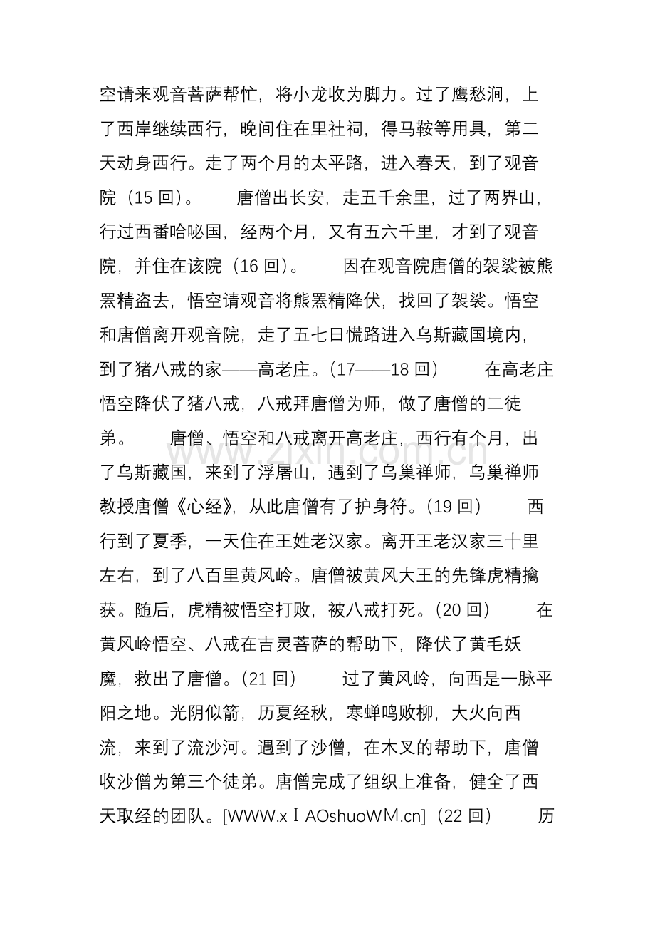-唐僧西天取经线路图.doc_第2页