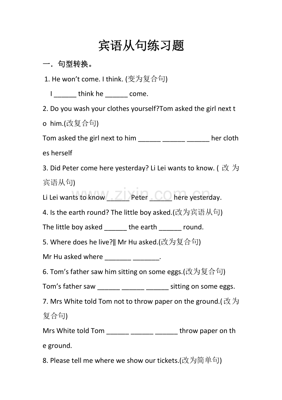 宾语从句习题.doc_第1页