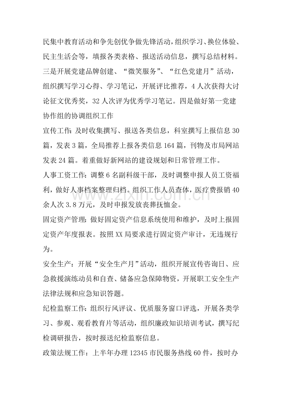医保局办公室工作总结-年文档.doc_第2页