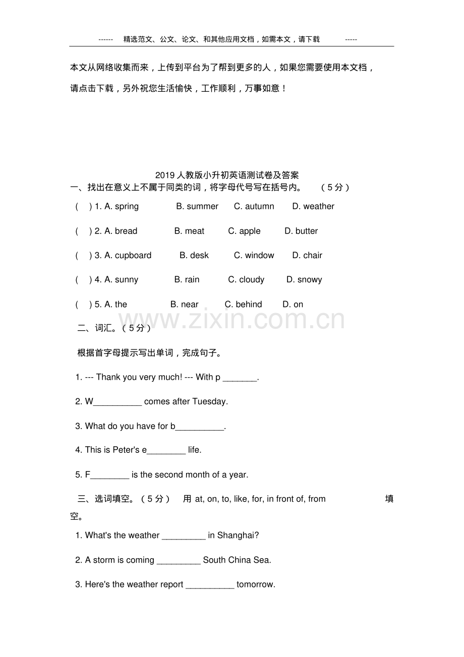 2019人教版小升初英语测试卷及答案.pdf_第1页