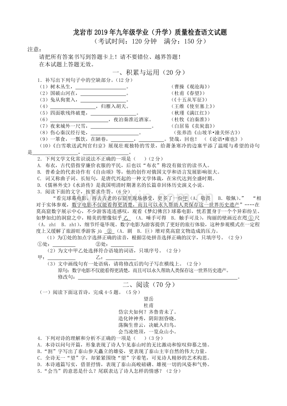2019年龙岩市初中毕业班质量检查试卷语文及答案.doc_第1页