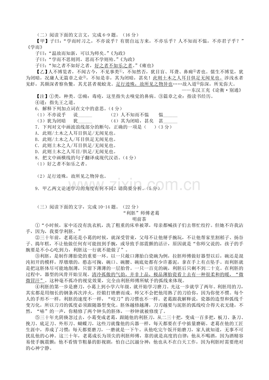 2019年龙岩市初中毕业班质量检查试卷语文及答案.doc_第2页