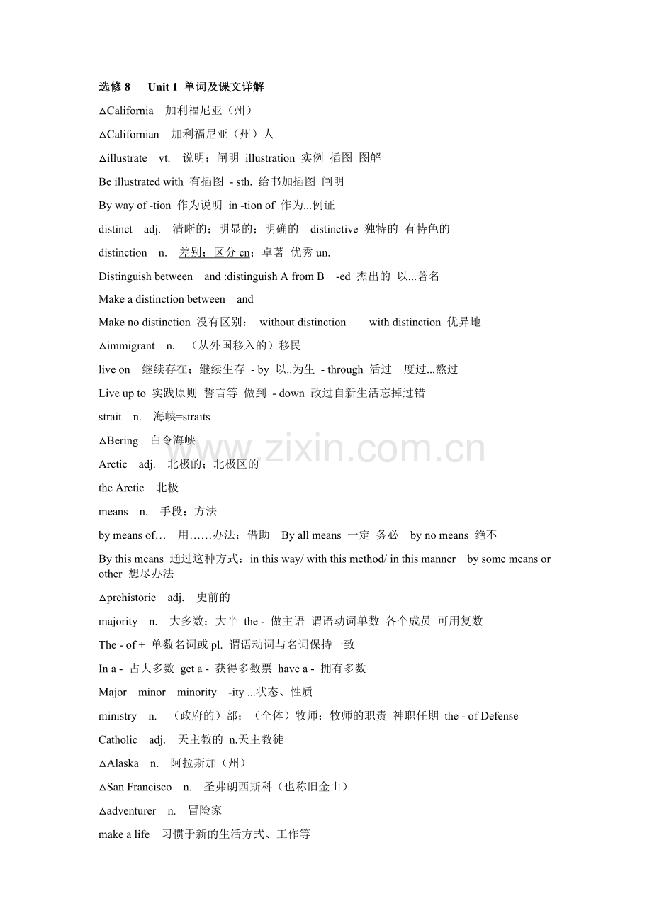 人教版高中英语选修8--Unit-1-单词及课文详解.doc_第1页