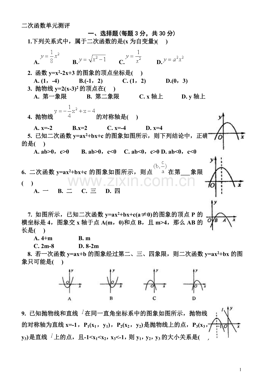 九年级上册数学二次函数测试题及答案.doc_第1页