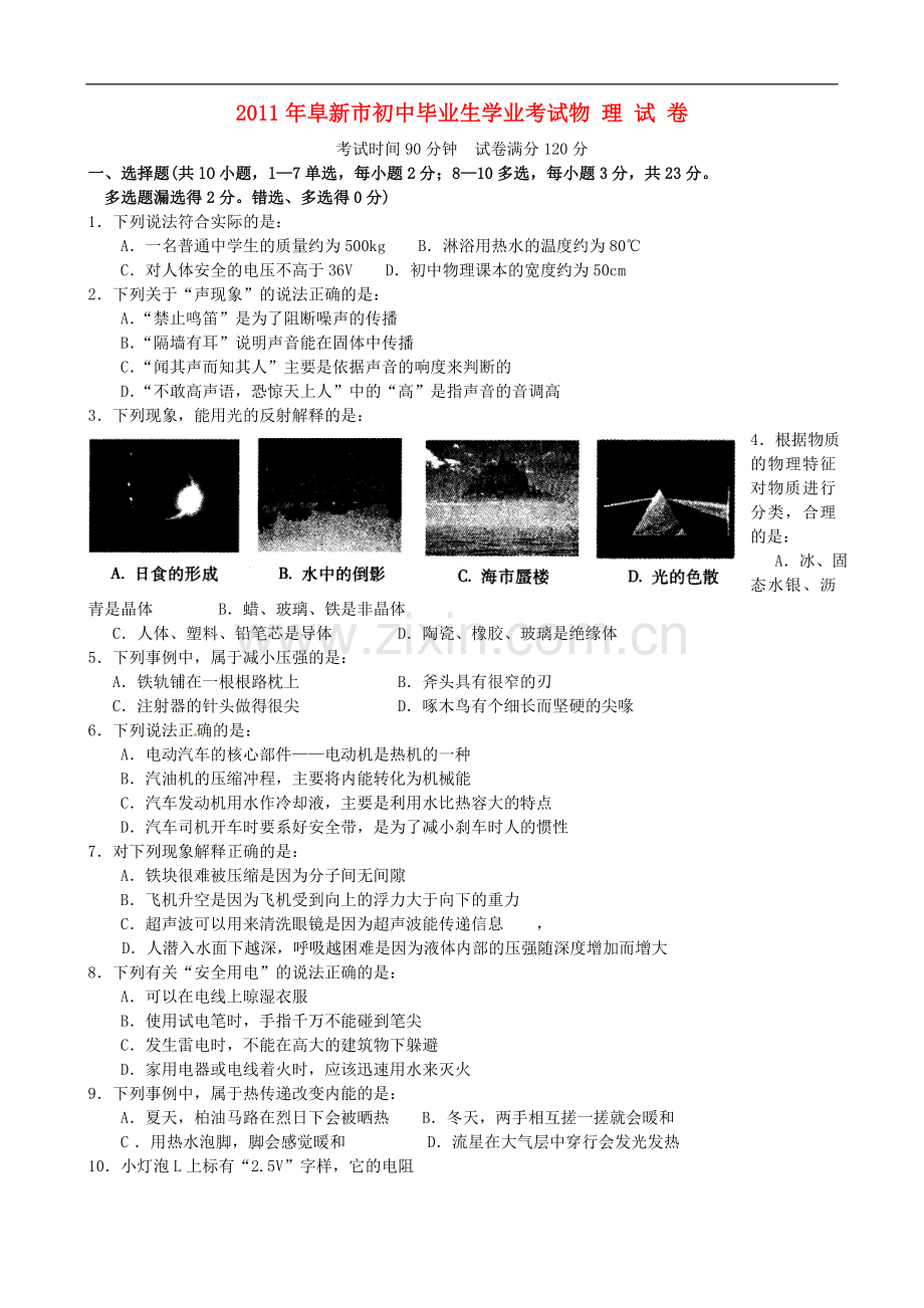 辽宁省阜新市中考物理真题试卷.doc_第1页