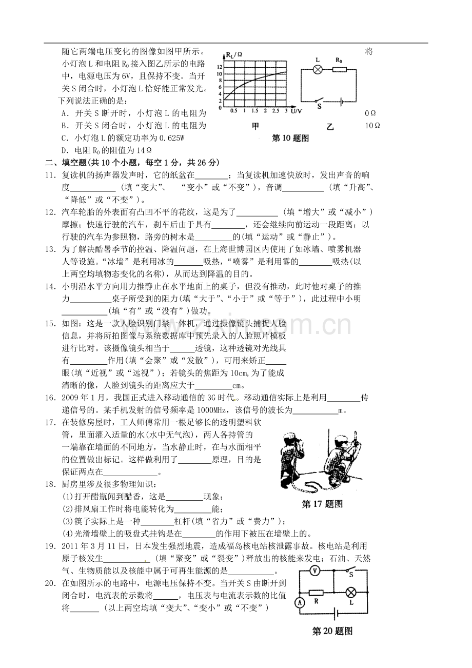 辽宁省阜新市中考物理真题试卷.doc_第2页