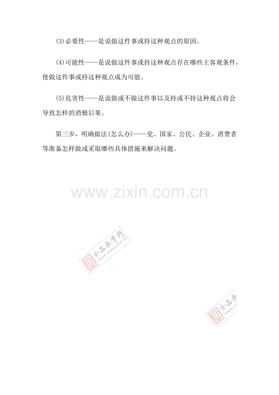 高考政治复习：政治评价类问答题模板教学案.doc_第2页
