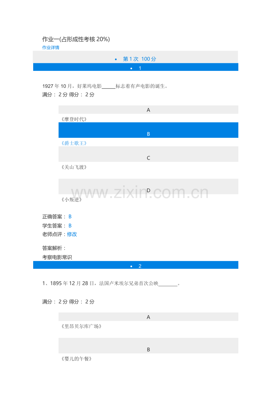 影视鉴赏作业一参考答案.doc_第1页
