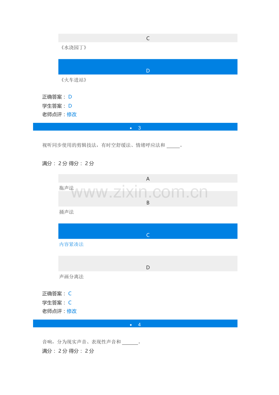 影视鉴赏作业一参考答案.doc_第2页