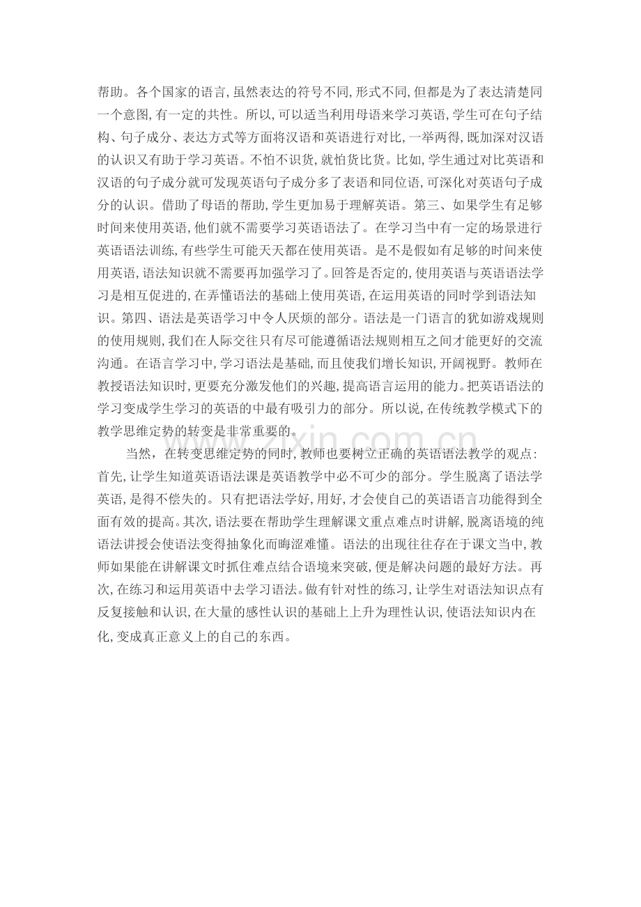 新课程标准下的高中英语语法教学.doc_第2页