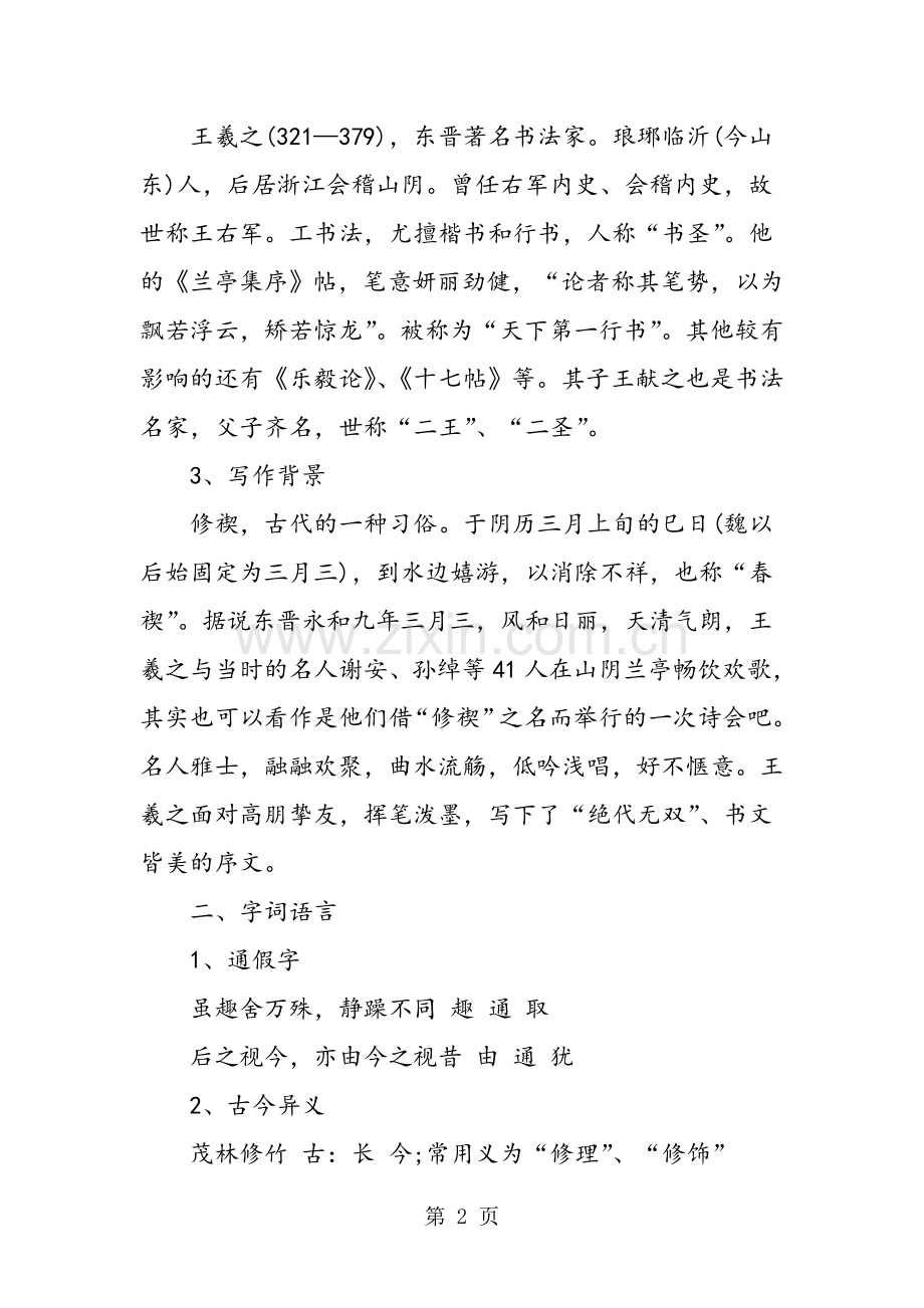 《兰亭集序》知识点总结.doc_第2页