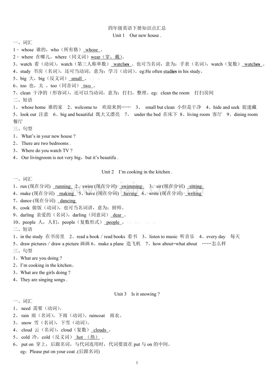 陕旅版四年级英语下册知识点汇总.doc_第1页