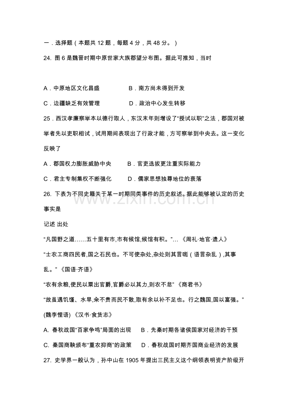 高三历史上学期期末试卷(有答案).docx_第1页