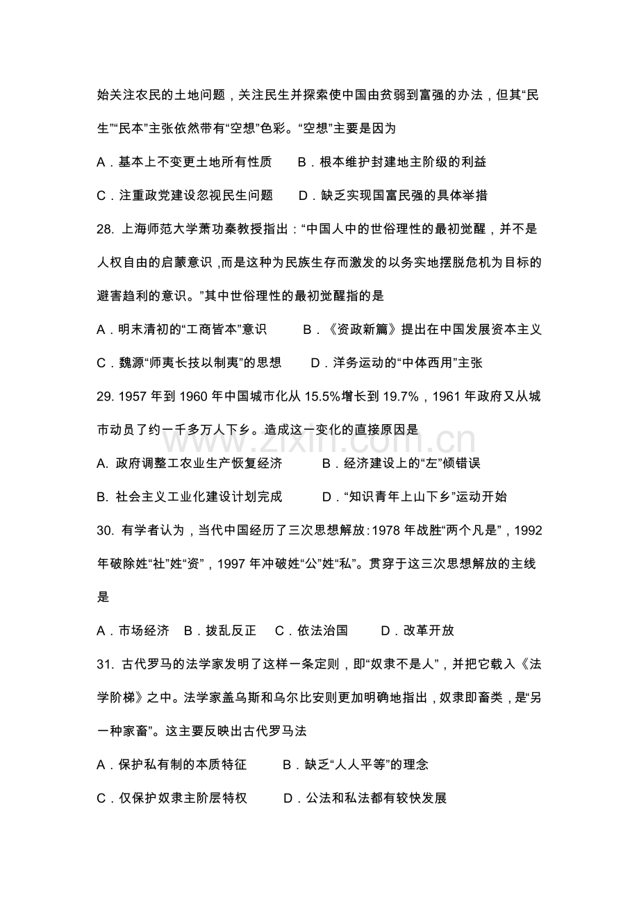 高三历史上学期期末试卷(有答案).docx_第2页