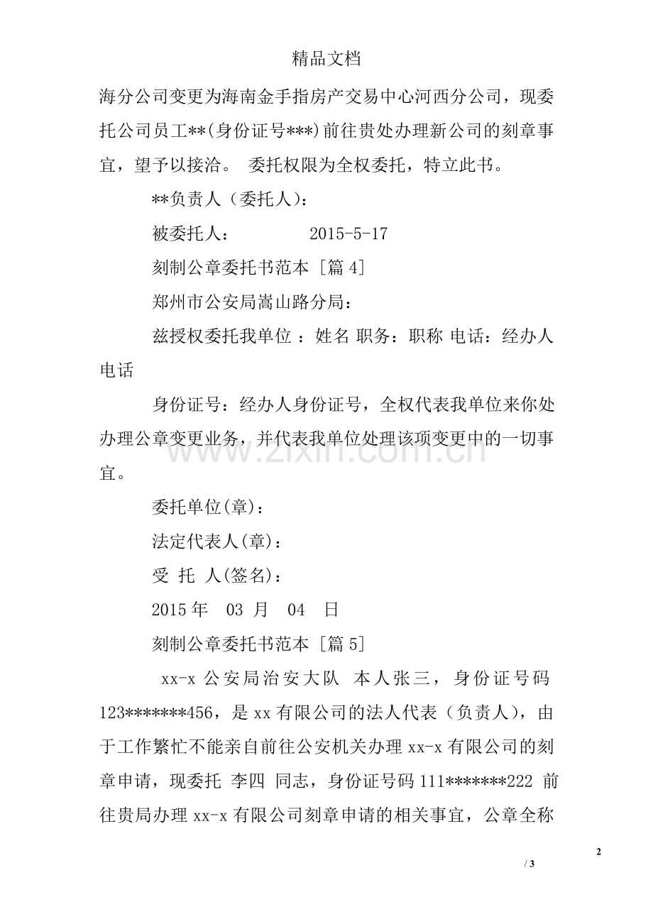 刻制公章委托书范本.doc_第2页
