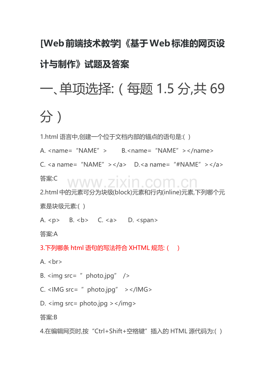Web前端技术试题.doc_第1页