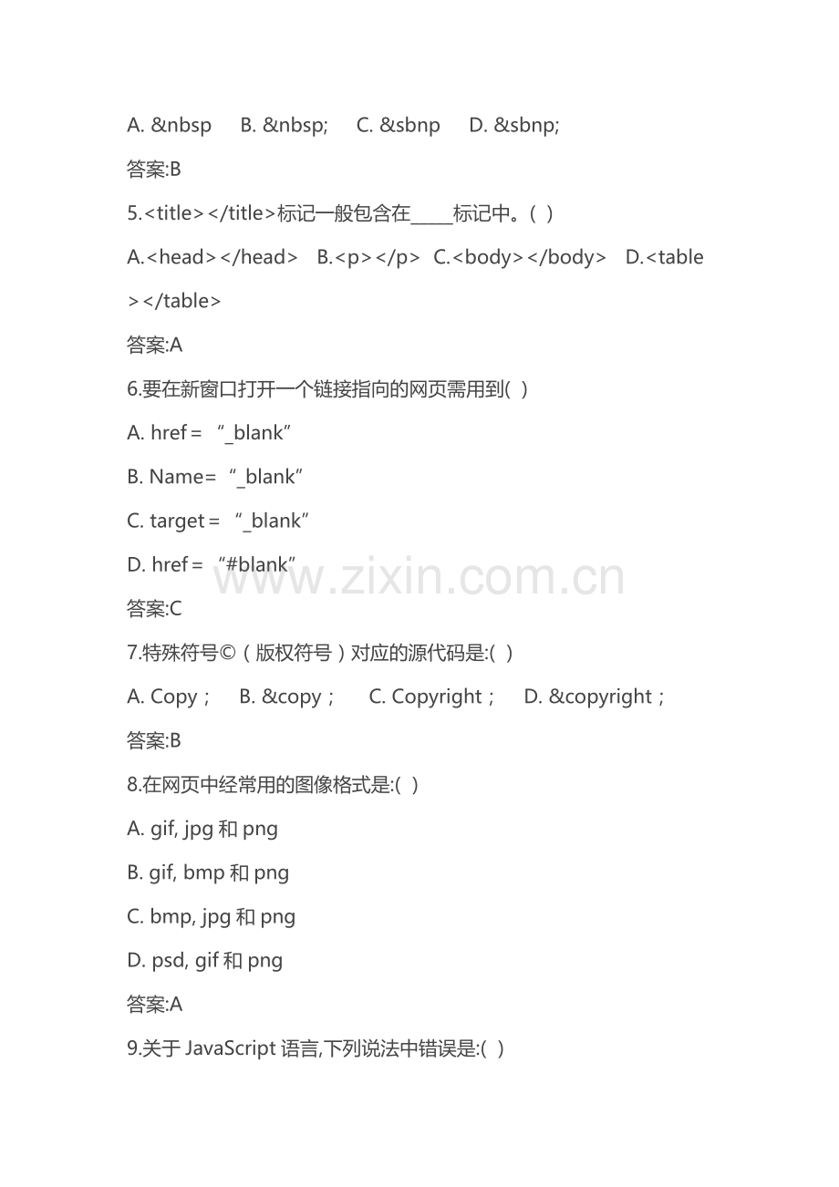 Web前端技术试题.doc_第2页