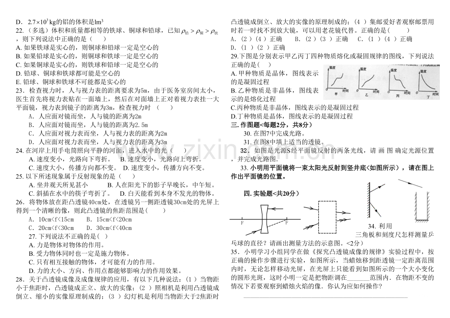 人教版八年级上册物理期末考试试题及答案.doc_第2页