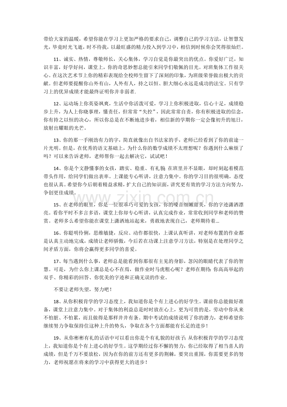 中等生学生评语.doc_第2页