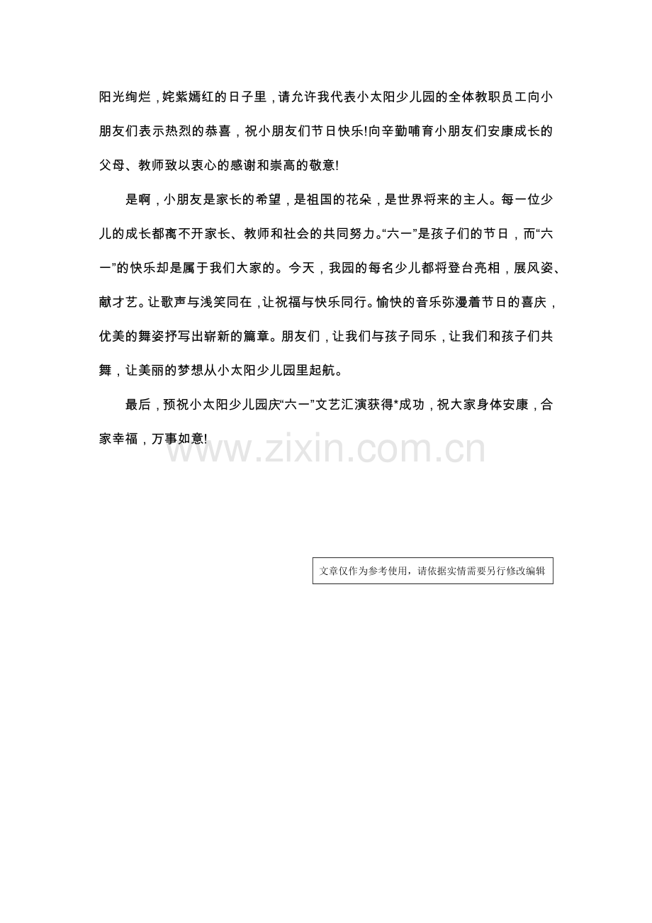 演出开幕词格式范文【两篇】.doc_第2页