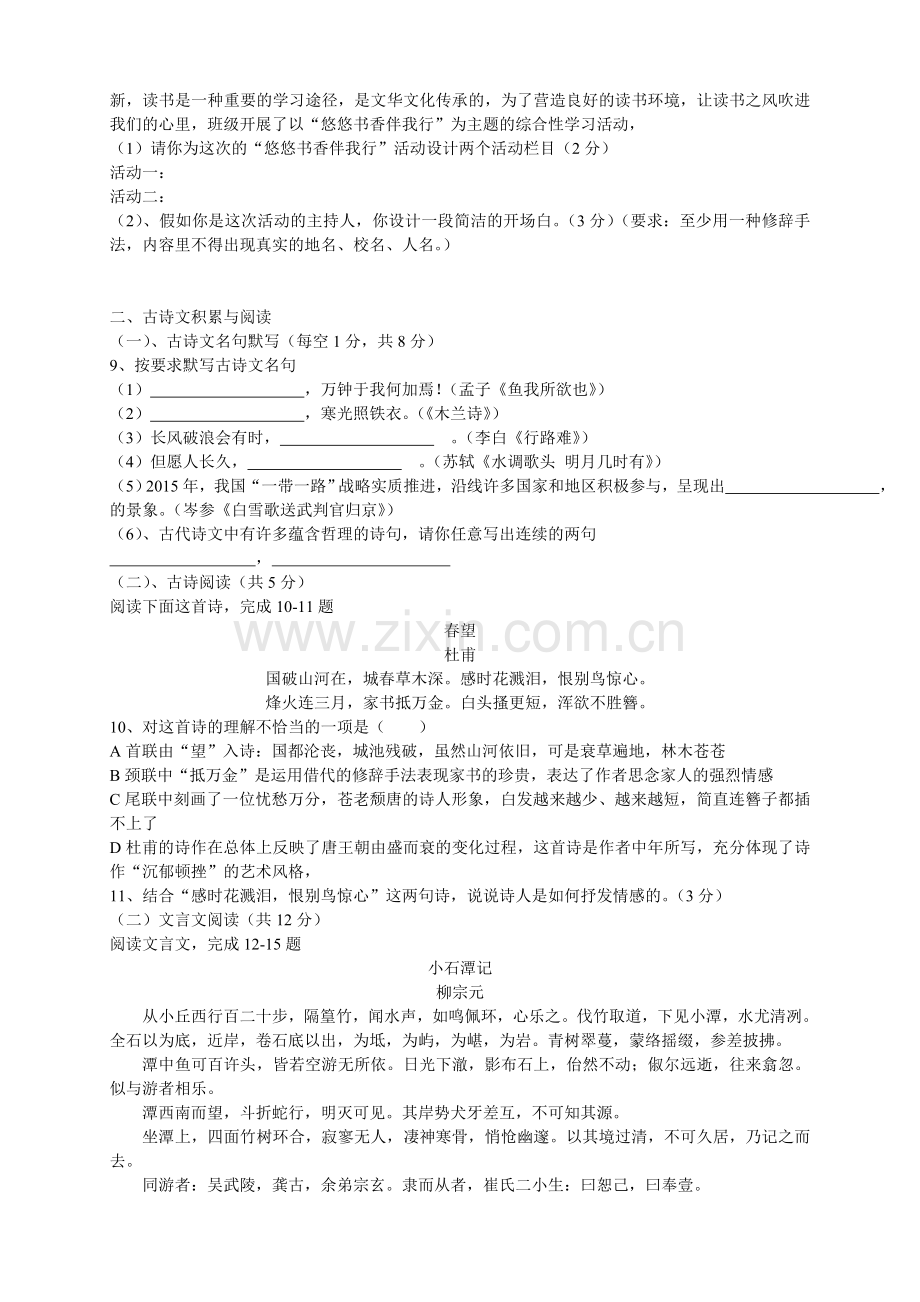 新疆维吾尔自治区新疆生产建设兵团2016年初中学业水平考试语文(含答案).doc_第2页