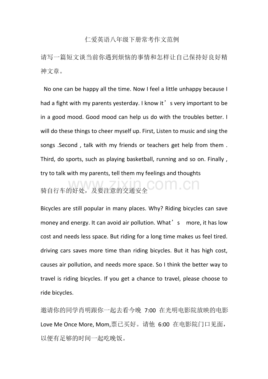 仁爱英语八年级下册常考作文范例.doc_第1页