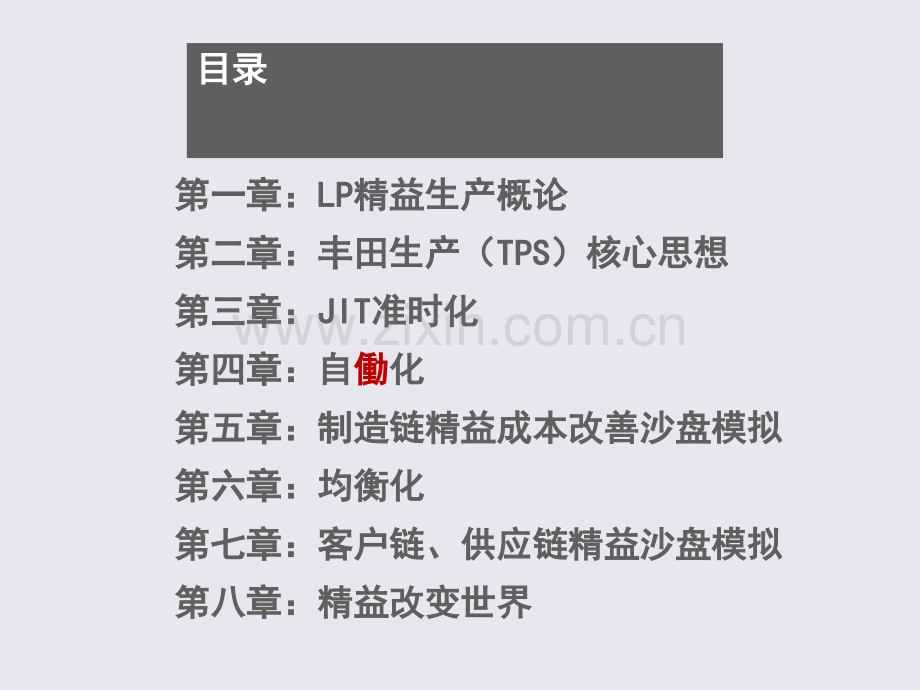 精益沙盘模拟实战训练.ppt_第2页