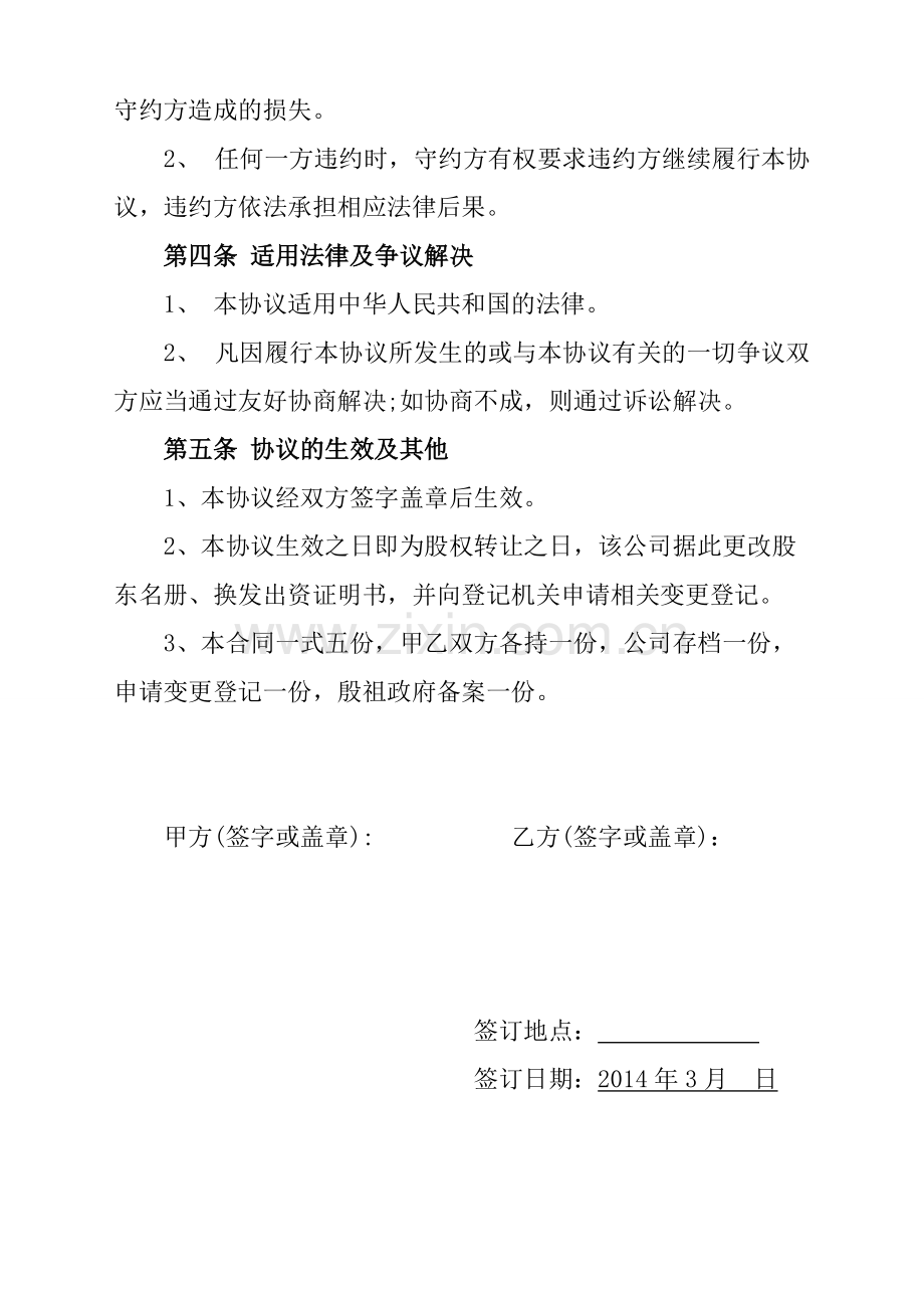 股东退股协议书.pdf_第2页