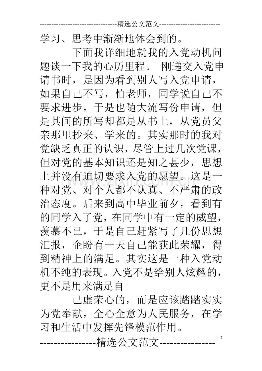 火线入党申请书范文.doc_第2页