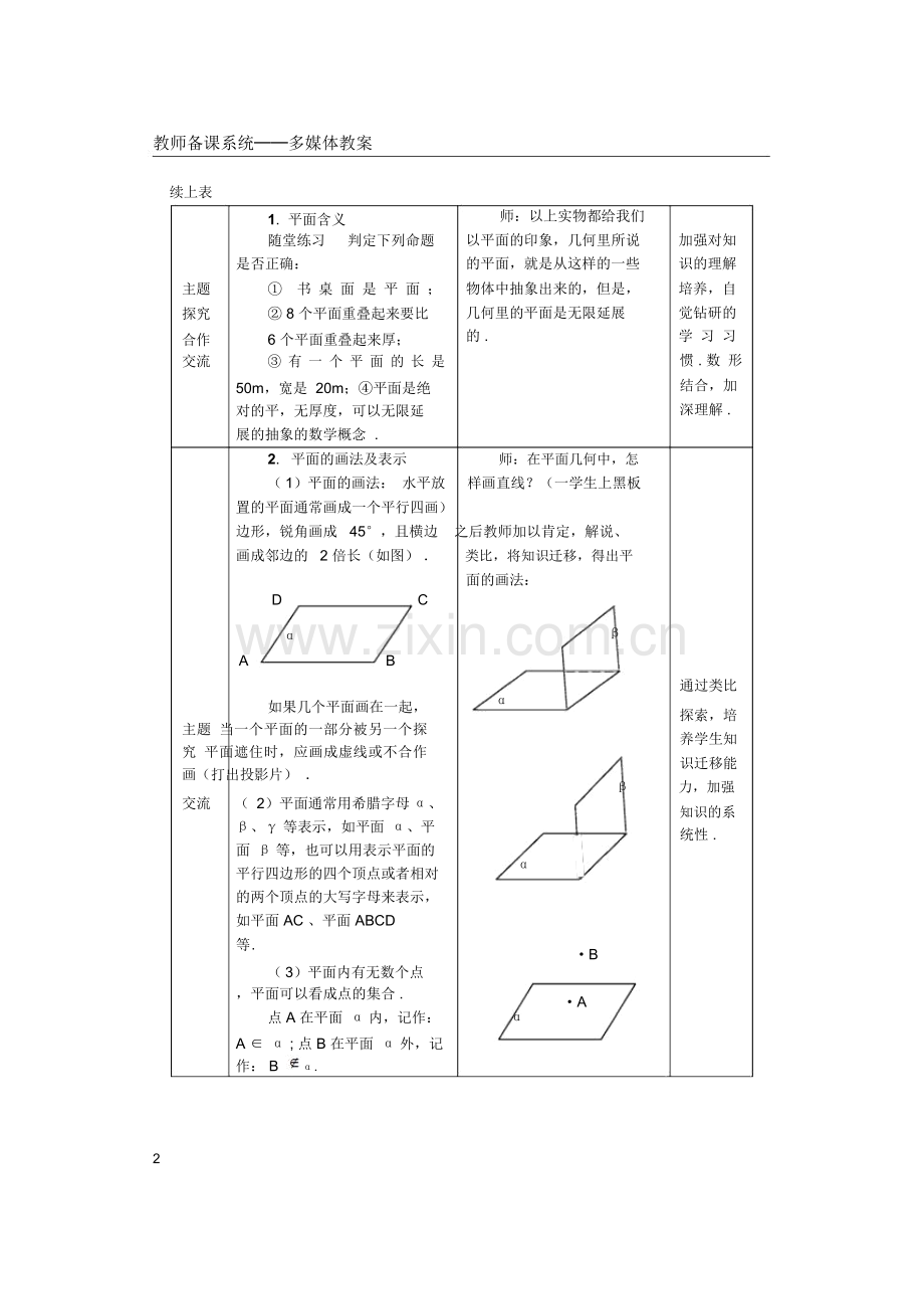 必修二2.1.空间点、直线、平面之间的位置关系(教案).doc_第2页