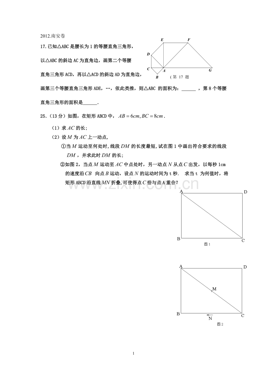 华师大版初二上数学期末压轴题专练2014秋(附答案.doc_第1页