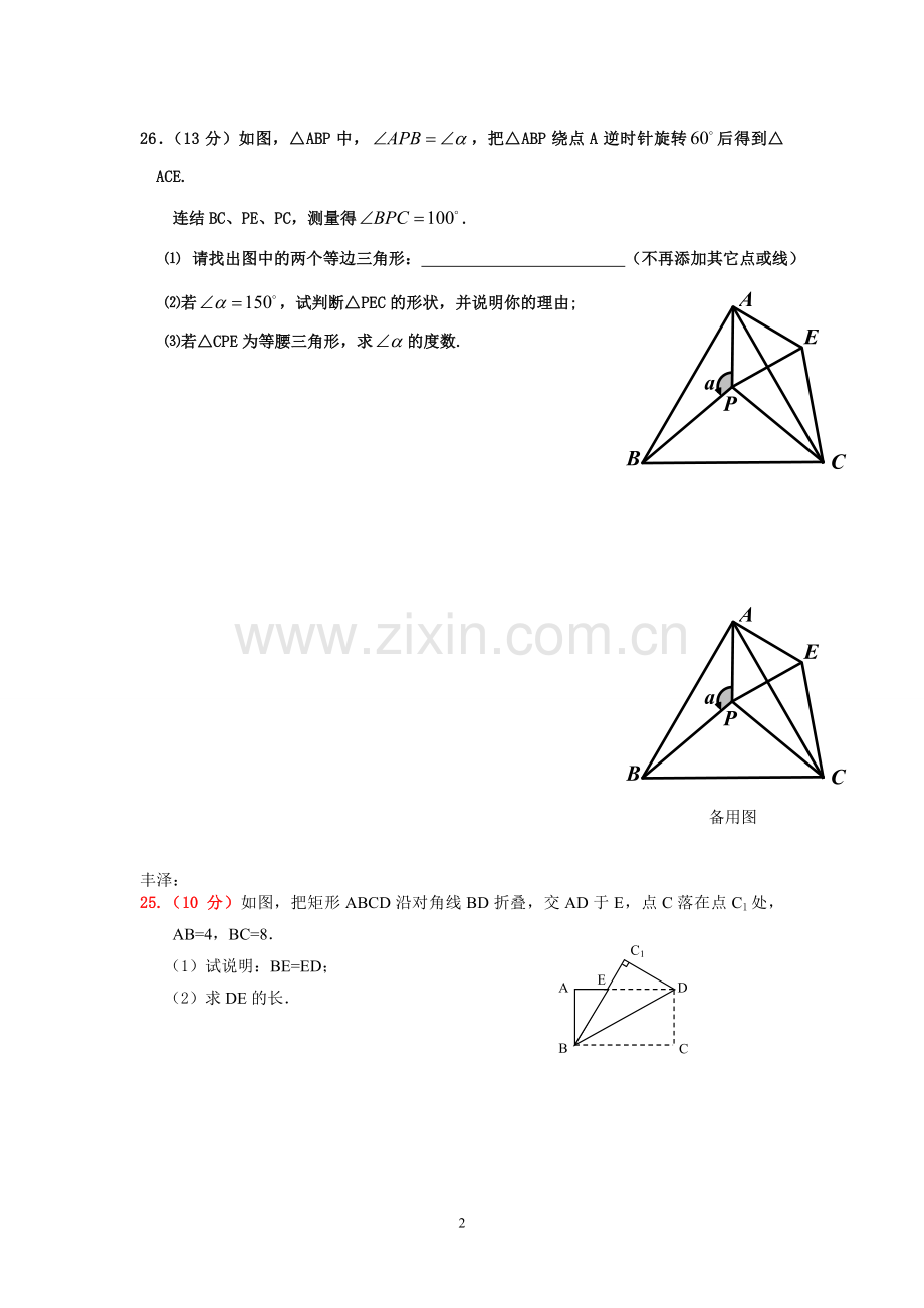 华师大版初二上数学期末压轴题专练2014秋(附答案.doc_第2页