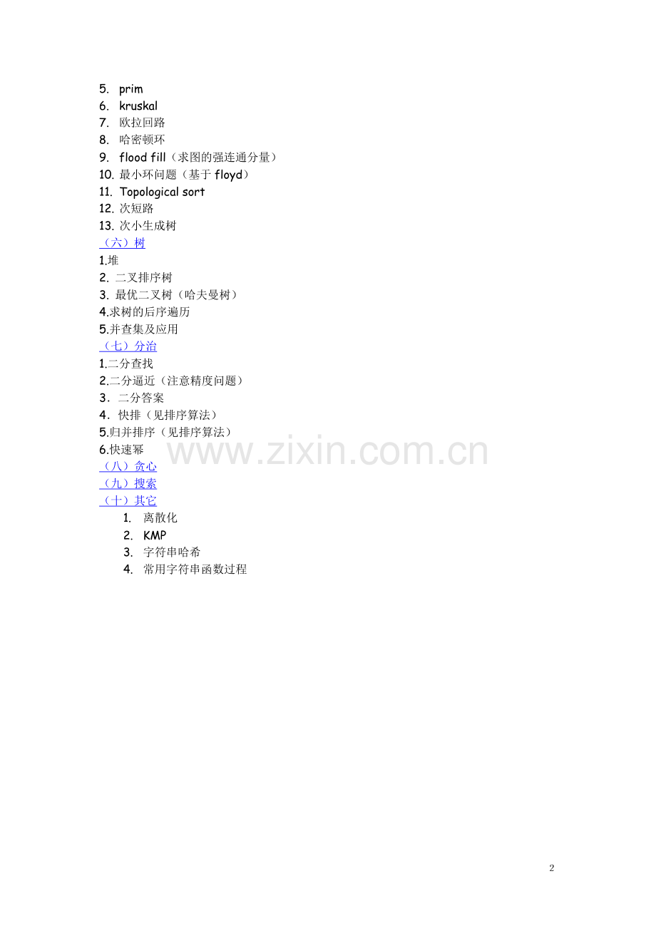 NOIP算法总结byNap.doc_第2页