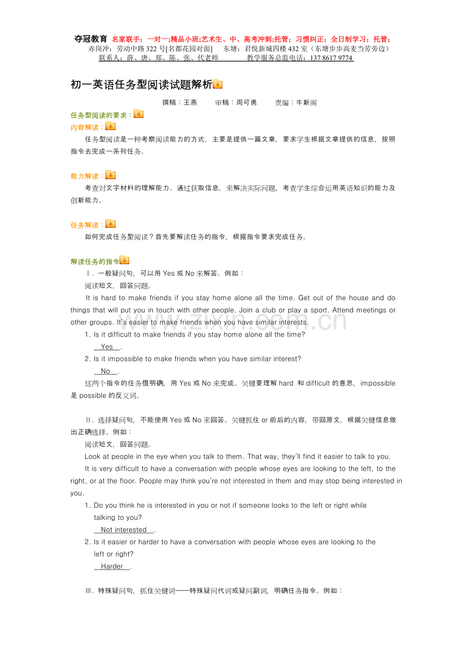 初一英语任务型阅读试题解析.doc_第1页