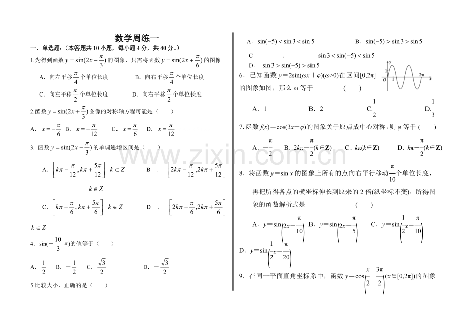 高一上学期数学必修四第一章测试题.doc_第1页