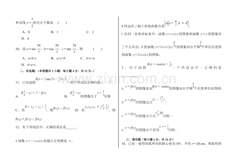 高一上学期数学必修四第一章测试题.doc_第2页