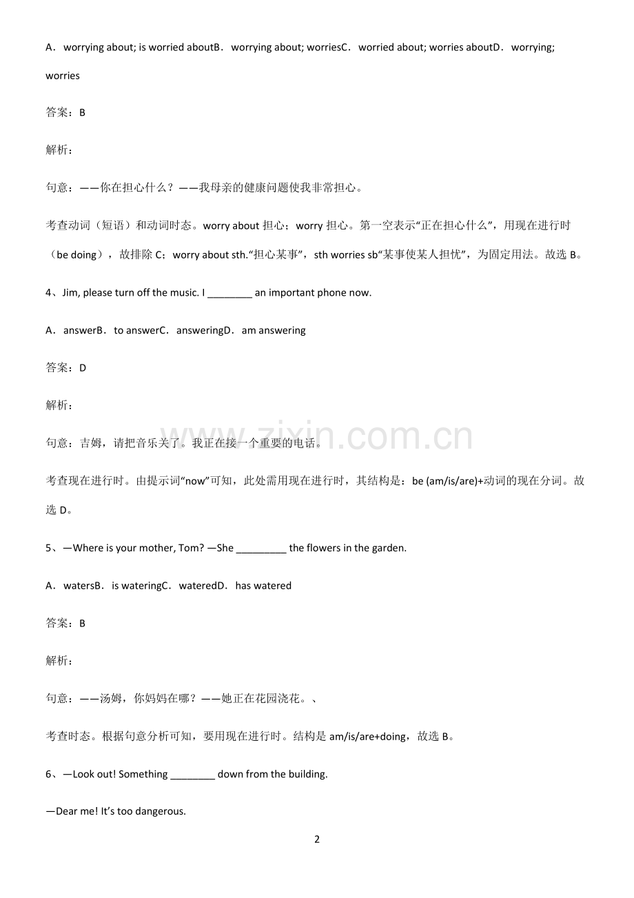 九年义务初中英语现在进行时题型总结及解题方法.pdf_第2页