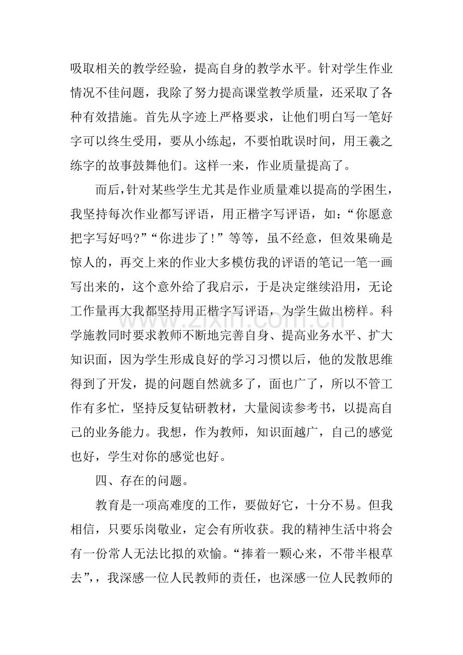 完整word版-二年级语文述职报告.doc_第2页