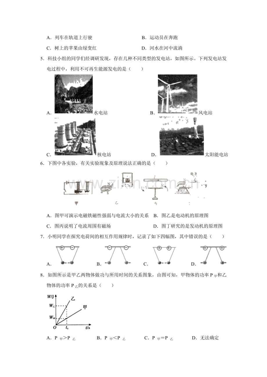 2019年广东省广州市华南师大附中第一次中考模拟考试物理试题(含答案).doc_第2页
