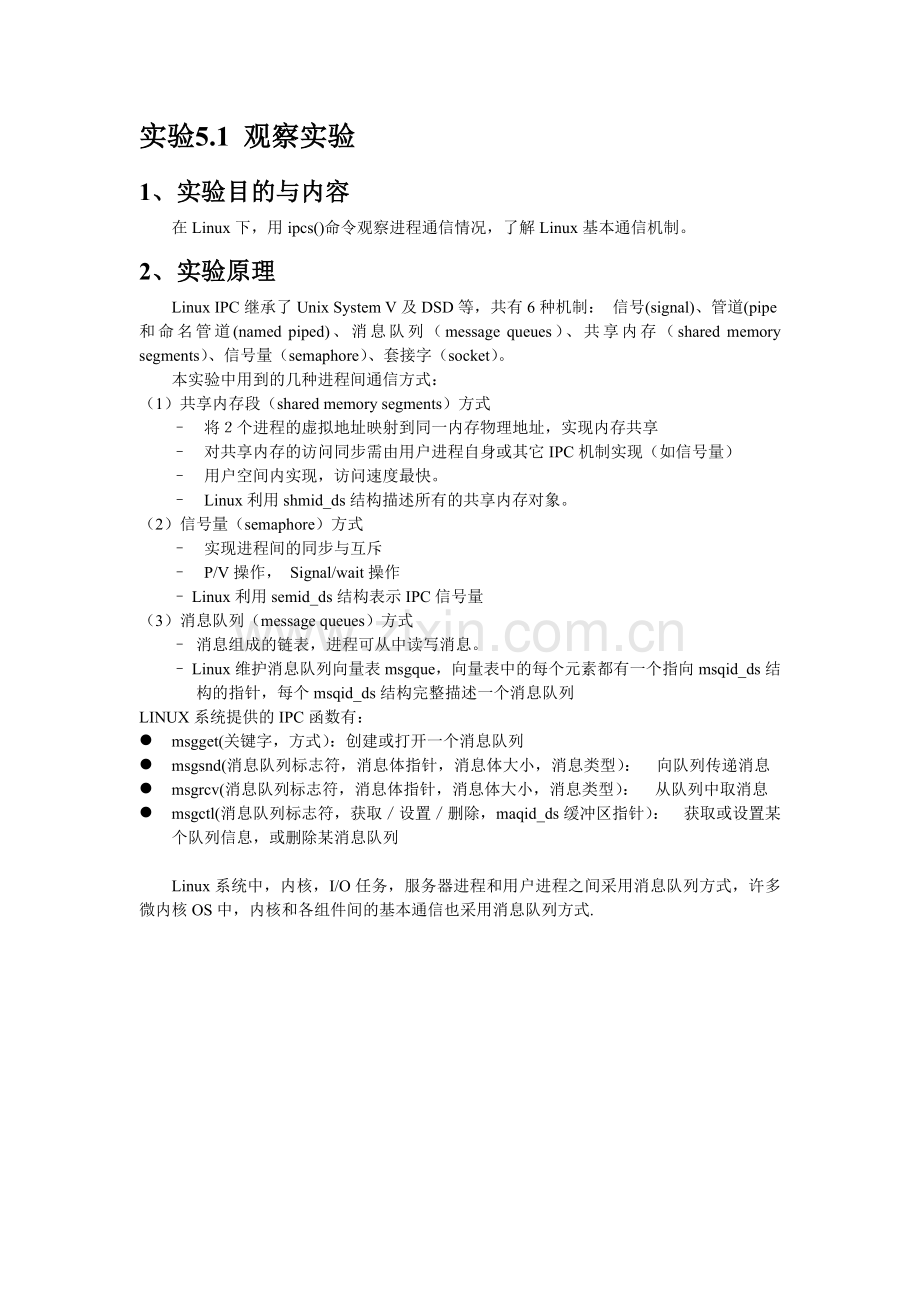 北京邮电大学操作系统实验-(2).doc_第2页