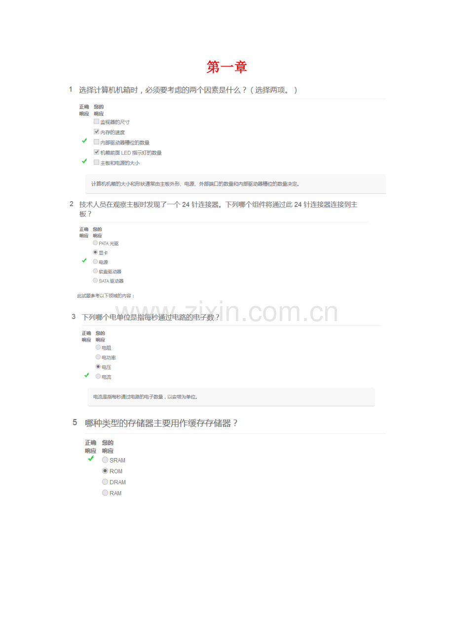 思科1-14章答案.doc_第1页