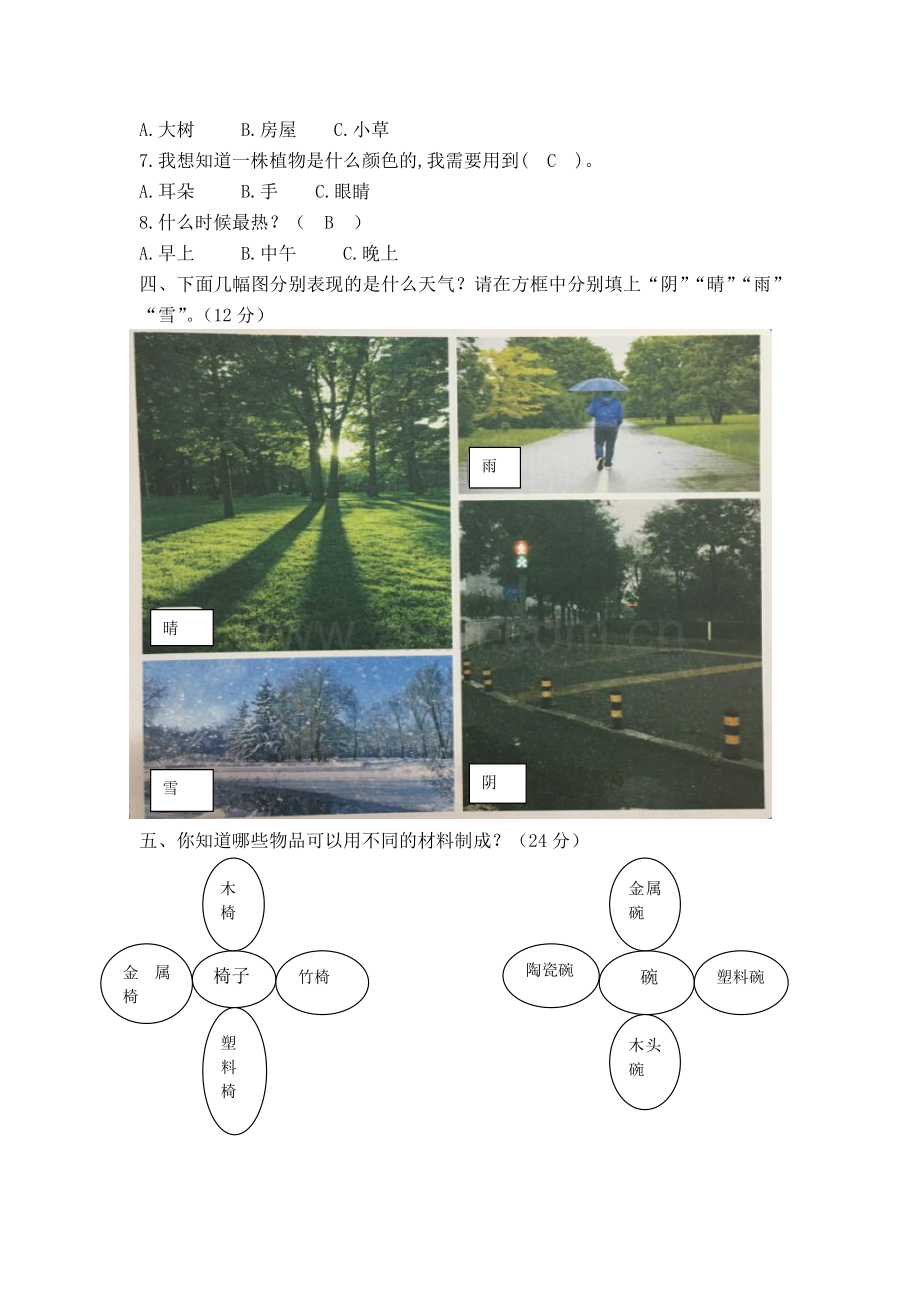 二年级上册科学期末考试试卷-(含答案).doc_第2页