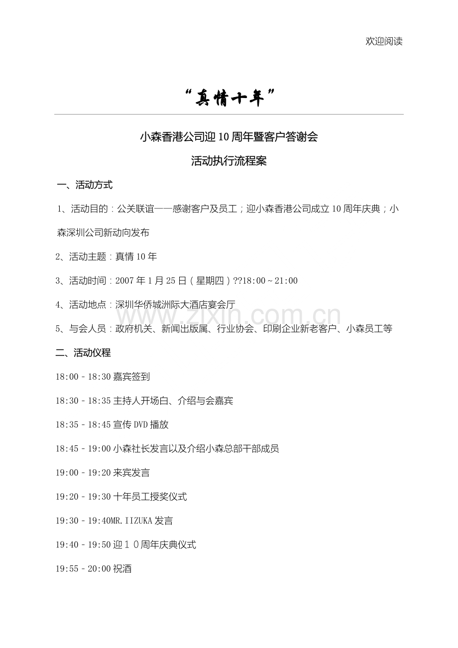 客户答谢会(活动执行流程).doc_第1页