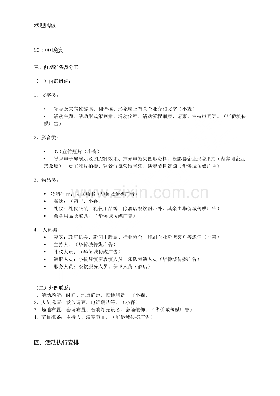 客户答谢会(活动执行流程).doc_第2页