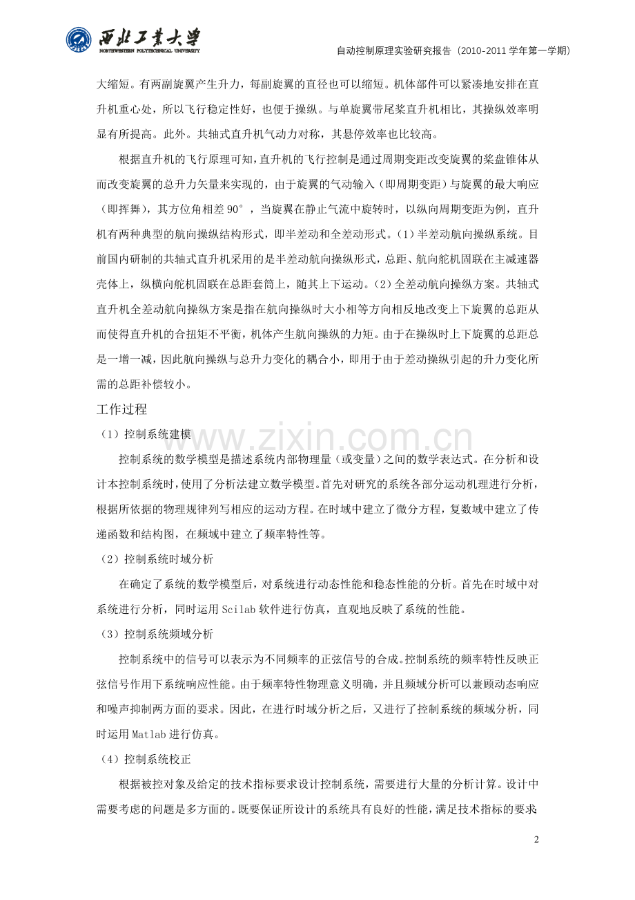 共轴双旋翼直升机悬停方向的控制要点.doc_第2页