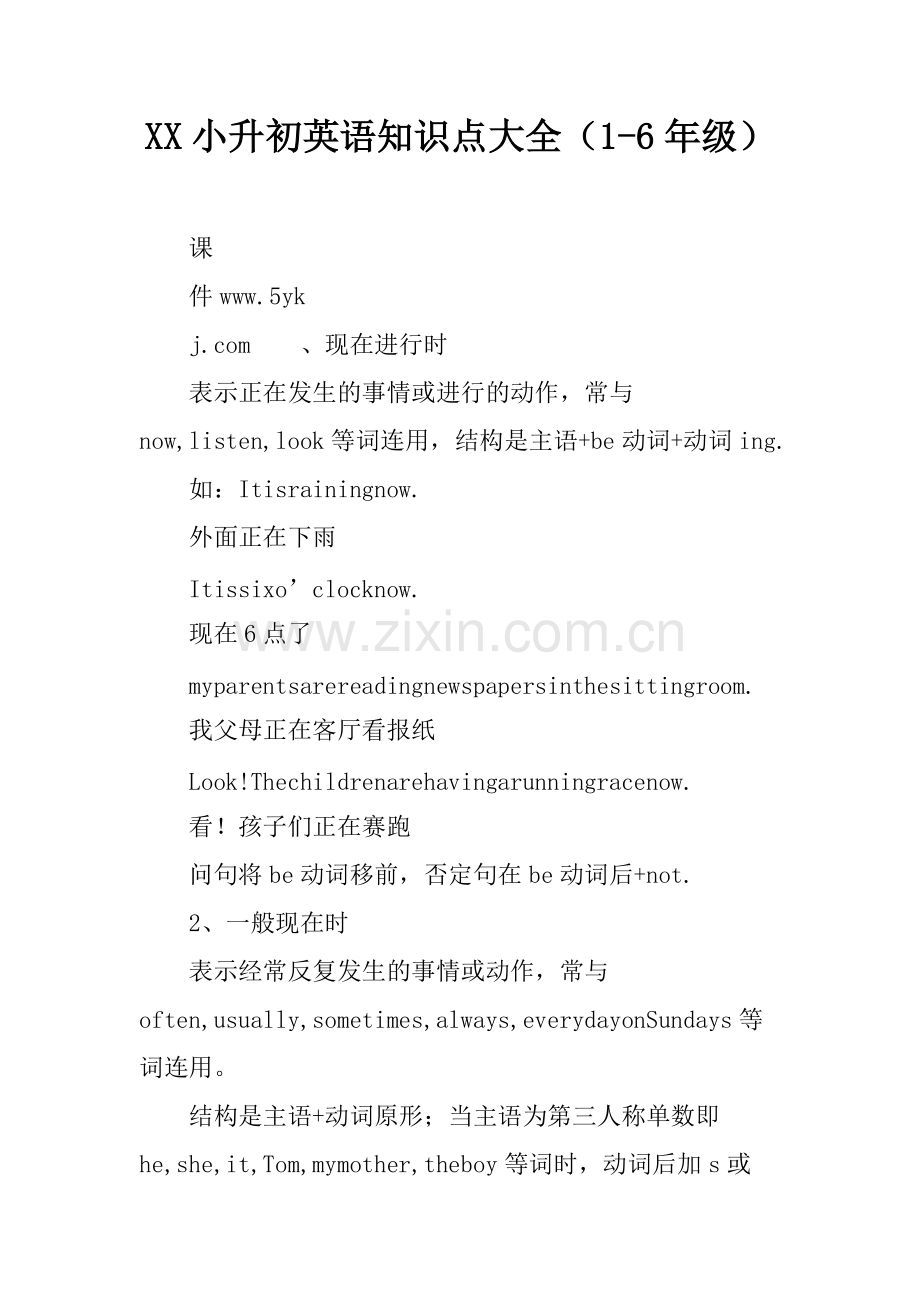 XX小升初英语知识点大全(1-6年级)142.pdf_第1页
