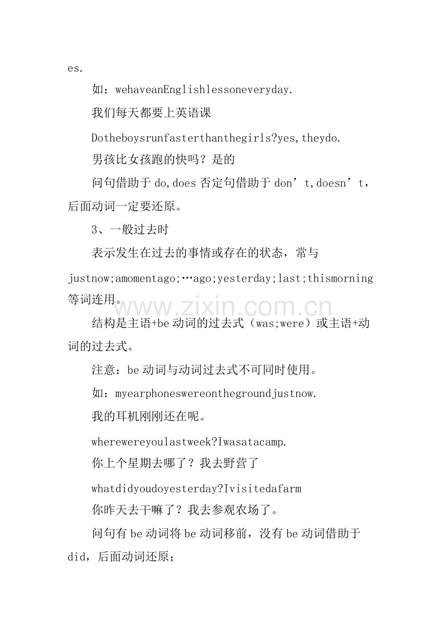 XX小升初英语知识点大全(1-6年级)142.pdf_第2页