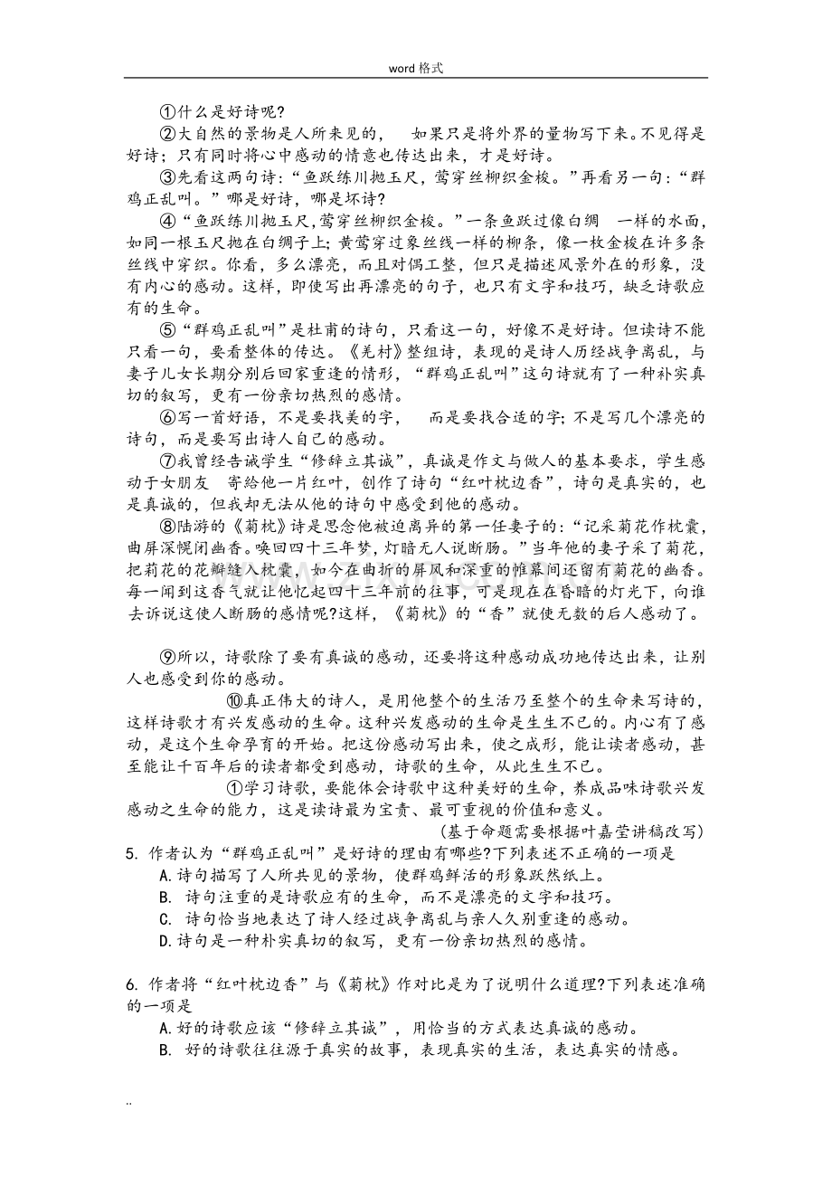 2019年武汉市中考语文试卷与答案.doc_第2页