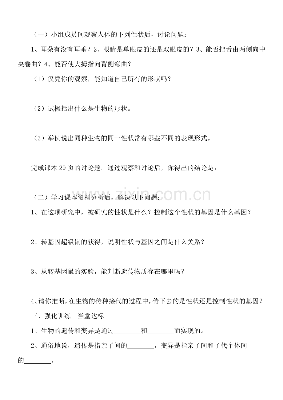 八年级生物下册第七单元学案第一节基因控制生物的性状.doc_第2页
