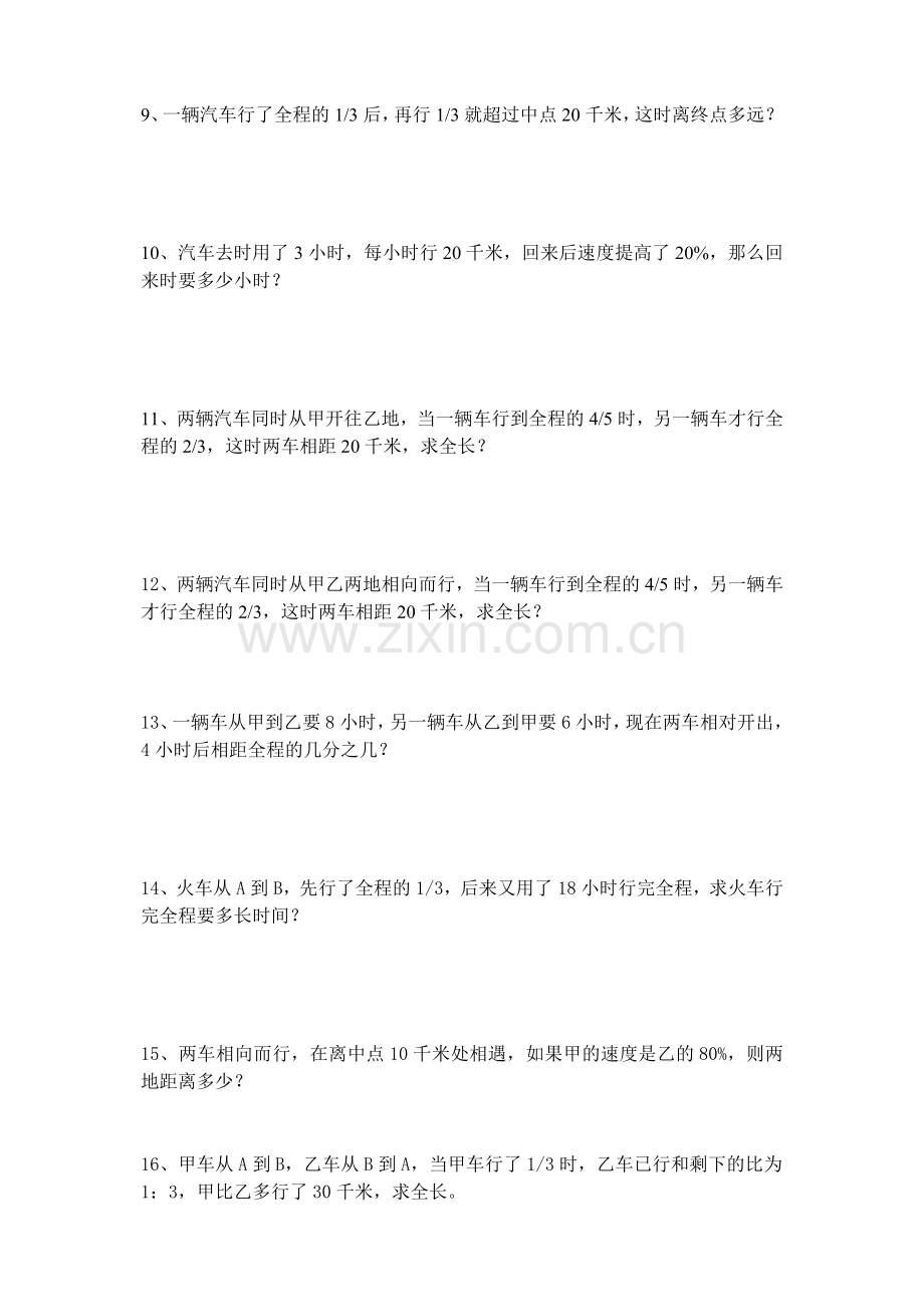 六年级行程问题应用题(全、新).doc_第2页